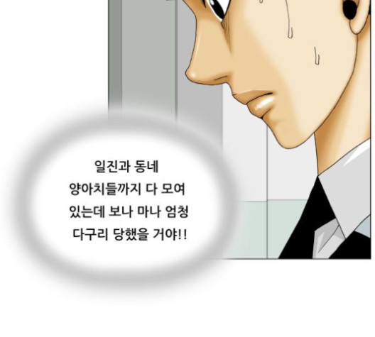 Ultimate Legend: Kang Hae Hyo Ch.368 p90