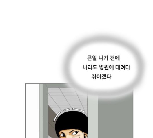 Ultimate Legend: Kang Hae Hyo Ch.368 p91