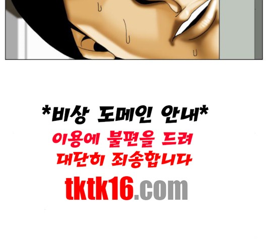 Ultimate Legend: Kang Hae Hyo Ch.368 p94