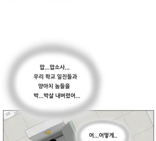 Ultimate Legend: Kang Hae Hyo Ch.368 p96