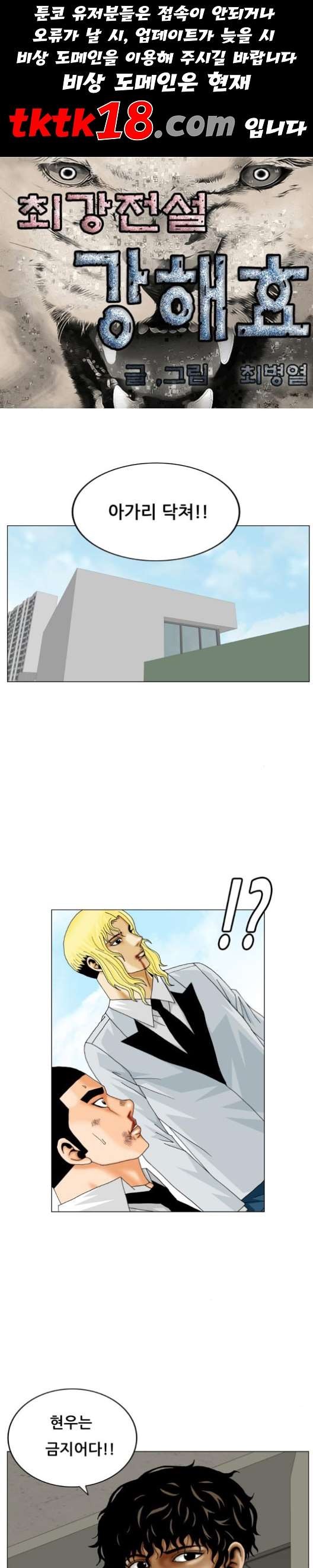 Ultimate Legend: Kang Hae Hyo Ch.369 p1