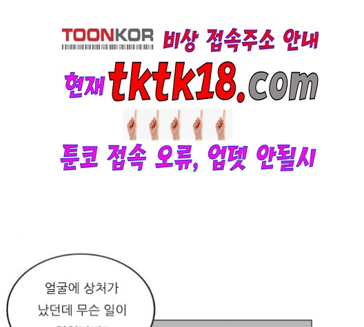 Ultimate Legend: Kang Hae Hyo Ch.369 p103