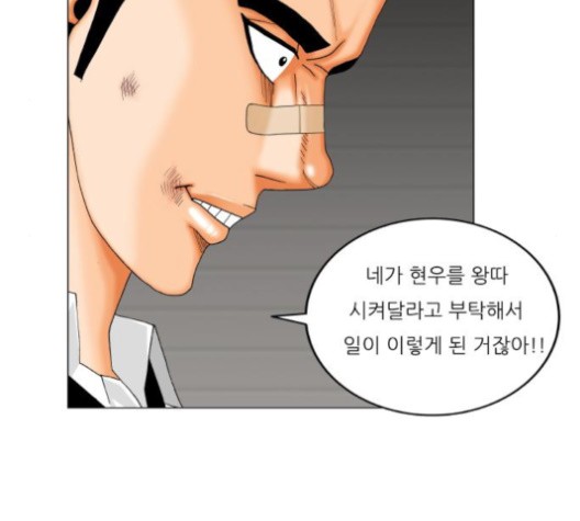 Ultimate Legend: Kang Hae Hyo Ch.369 p122