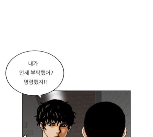 Ultimate Legend: Kang Hae Hyo Ch.369 p123