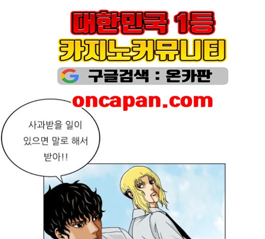 Ultimate Legend: Kang Hae Hyo Ch.369 p16