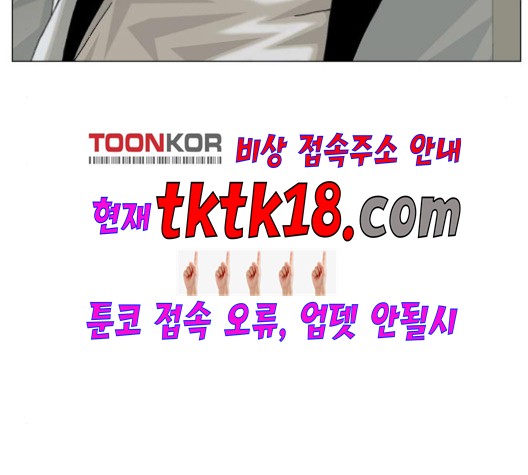 Ultimate Legend: Kang Hae Hyo Ch.369 p3