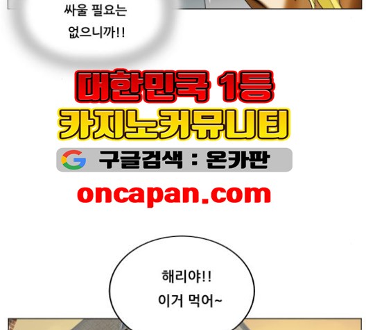 Ultimate Legend: Kang Hae Hyo Ch.369 p53