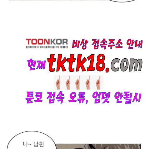 Ultimate Legend: Kang Hae Hyo Ch.369 p64