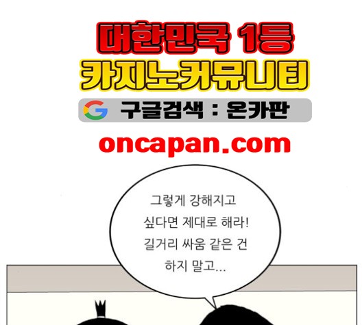 Ultimate Legend: Kang Hae Hyo Ch.369 p90