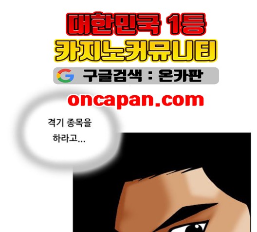 Ultimate Legend: Kang Hae Hyo Ch.369 p94