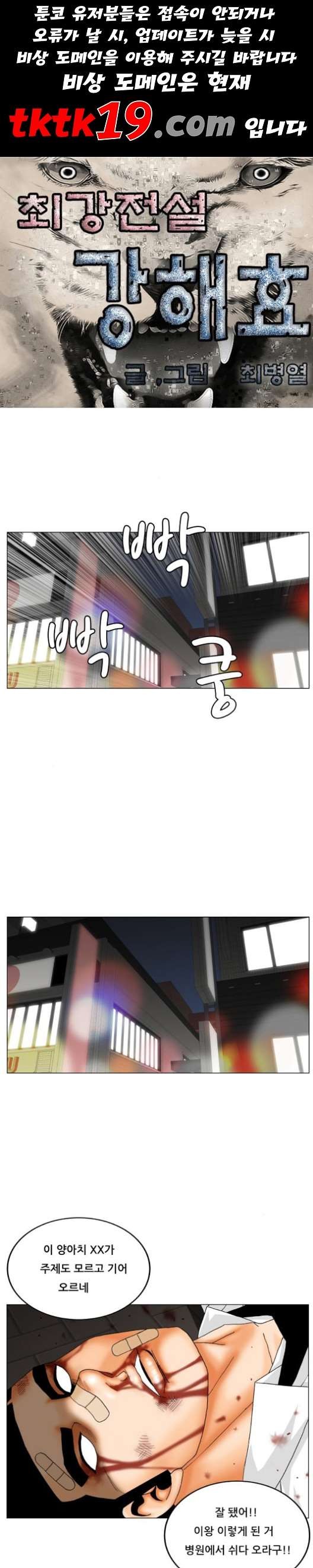 Ultimate Legend: Kang Hae Hyo Ch.370 p1