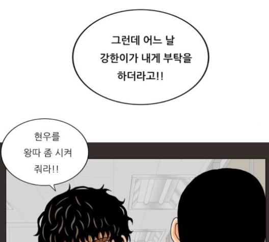 Ultimate Legend: Kang Hae Hyo Ch.370 p110