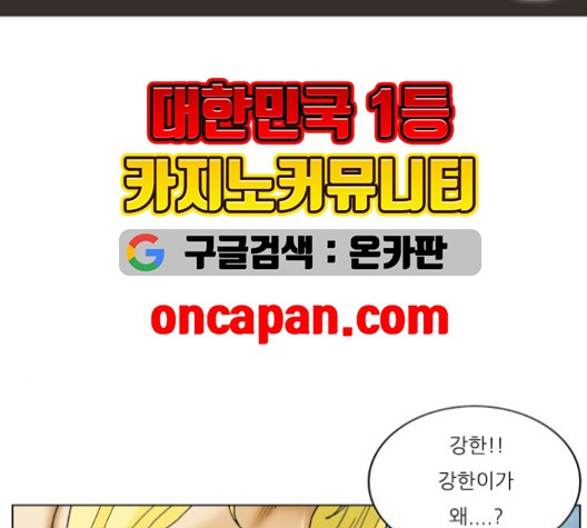 Ultimate Legend: Kang Hae Hyo Ch.370 p112