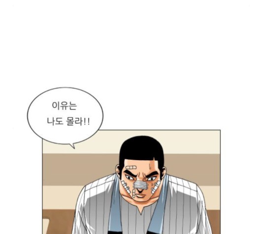 Ultimate Legend: Kang Hae Hyo Ch.370 p114