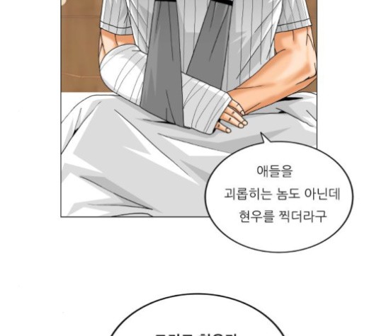 Ultimate Legend: Kang Hae Hyo Ch.370 p115