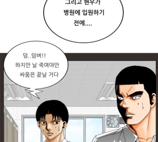 Ultimate Legend: Kang Hae Hyo Ch.370 p116