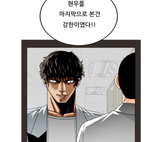 Ultimate Legend: Kang Hae Hyo Ch.370 p118