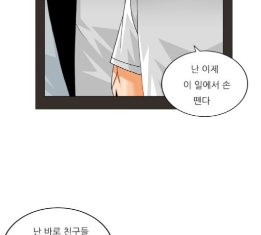 Ultimate Legend: Kang Hae Hyo Ch.370 p119