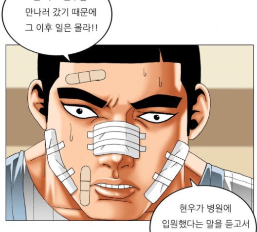 Ultimate Legend: Kang Hae Hyo Ch.370 p120