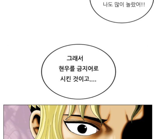 Ultimate Legend: Kang Hae Hyo Ch.370 p121