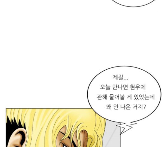 Ultimate Legend: Kang Hae Hyo Ch.370 p13