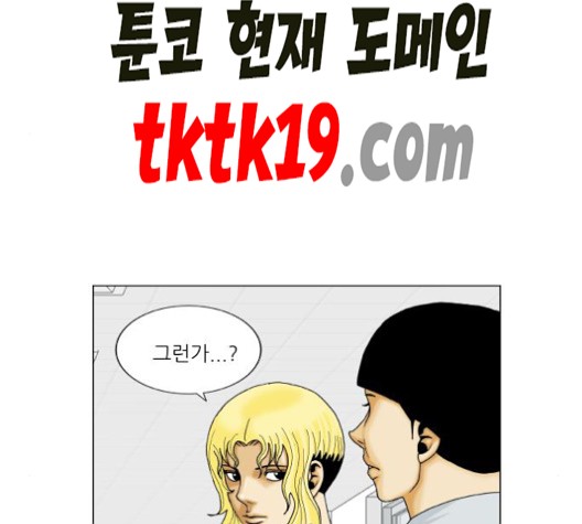 Ultimate Legend: Kang Hae Hyo Ch.370 p17