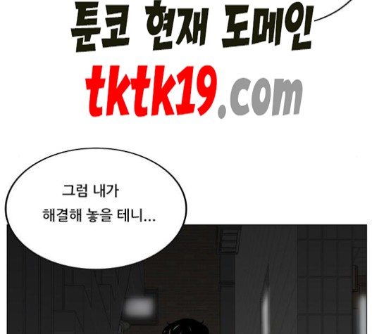 Ultimate Legend: Kang Hae Hyo Ch.370 p2