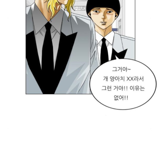Ultimate Legend: Kang Hae Hyo Ch.370 p20