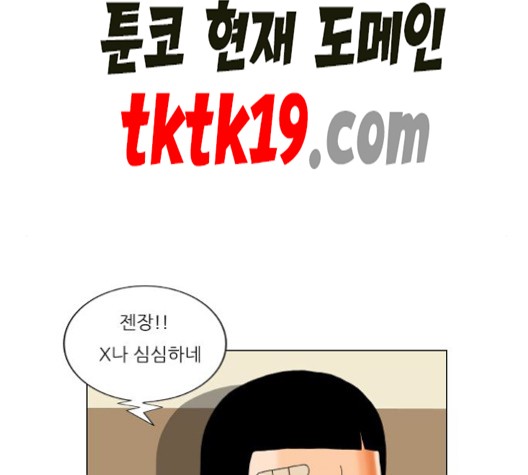 Ultimate Legend: Kang Hae Hyo Ch.370 p41