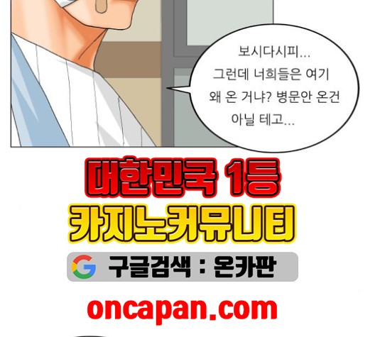 Ultimate Legend: Kang Hae Hyo Ch.370 p50