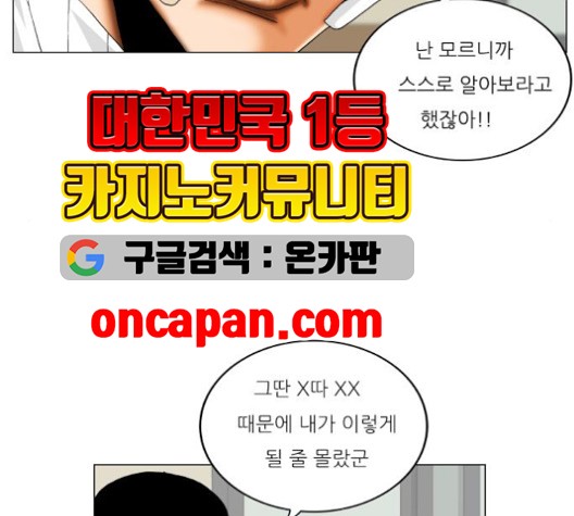 Ultimate Legend: Kang Hae Hyo Ch.370 p54