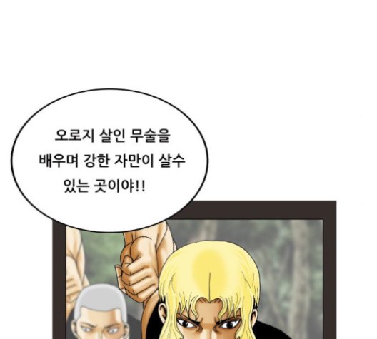 Ultimate Legend: Kang Hae Hyo Ch.370 p58