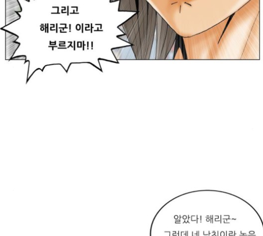 Ultimate Legend: Kang Hae Hyo Ch.370 p78