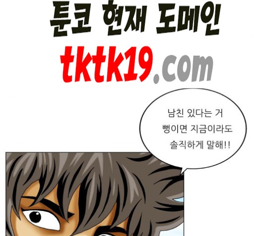 Ultimate Legend: Kang Hae Hyo Ch.370 p81
