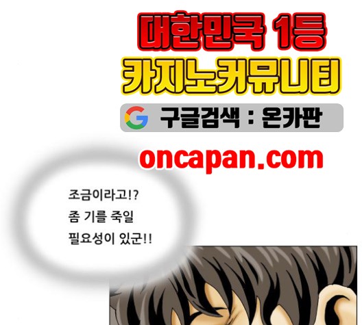Ultimate Legend: Kang Hae Hyo Ch.370 p95