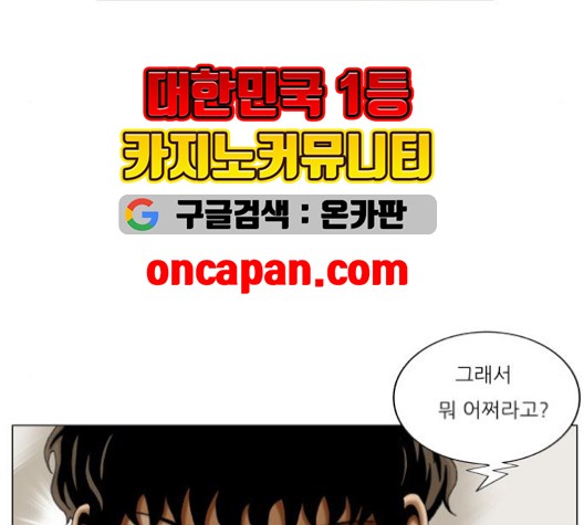 Ultimate Legend: Kang Hae Hyo Ch.371 p114