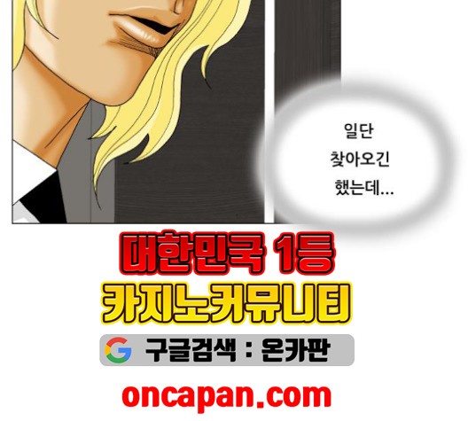 Ultimate Legend: Kang Hae Hyo Ch.371 p13