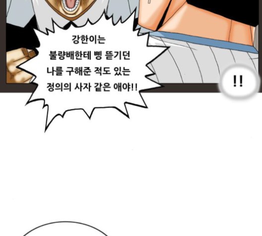 Ultimate Legend: Kang Hae Hyo Ch.371 p20