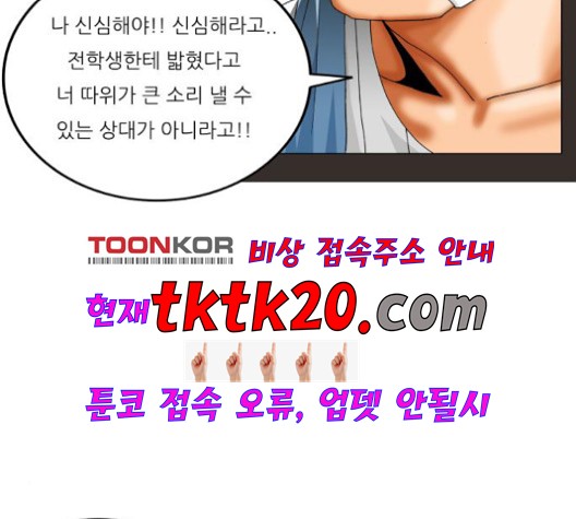 Ultimate Legend: Kang Hae Hyo Ch.371 p22