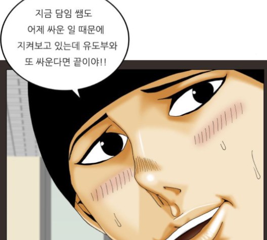Ultimate Legend: Kang Hae Hyo Ch.371 p44