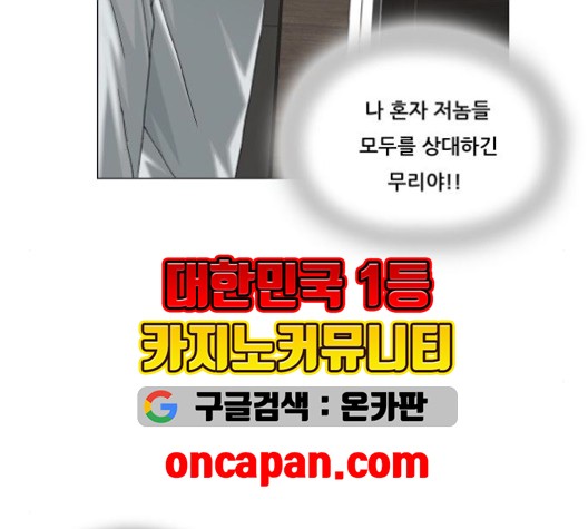 Ultimate Legend: Kang Hae Hyo Ch.371 p50