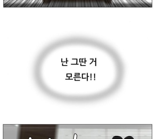 Ultimate Legend: Kang Hae Hyo Ch.371 p54
