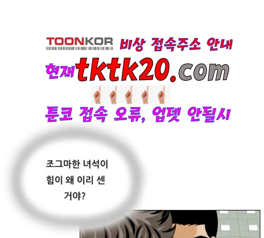 Ultimate Legend: Kang Hae Hyo Ch.371 p64