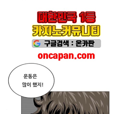Ultimate Legend: Kang Hae Hyo Ch.371 p74