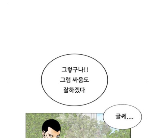 Ultimate Legend: Kang Hae Hyo Ch.371 p76