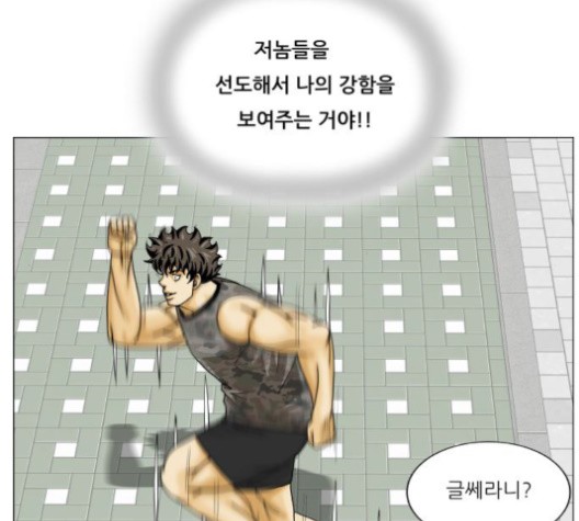 Ultimate Legend: Kang Hae Hyo Ch.371 p80