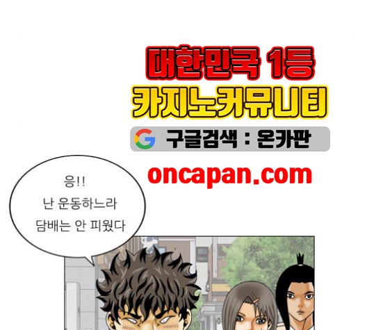 Ultimate Legend: Kang Hae Hyo Ch.371 p90