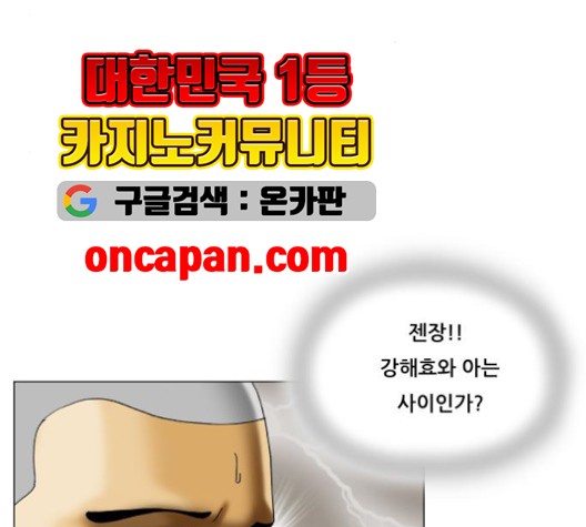 Ultimate Legend: Kang Hae Hyo Ch.371 p94