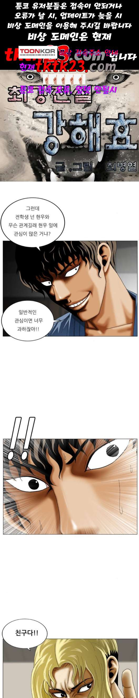 Ultimate Legend: Kang Hae Hyo Ch.372 p1