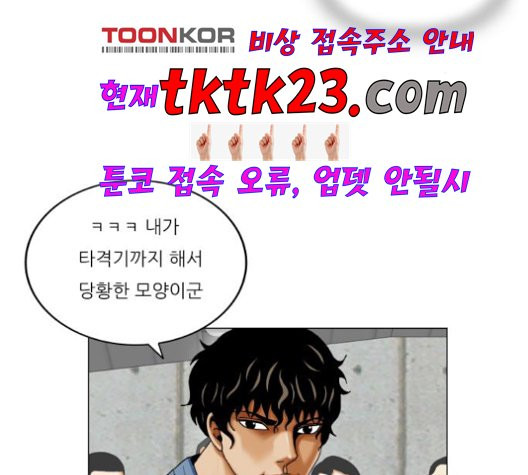 Ultimate Legend: Kang Hae Hyo Ch.372 p101